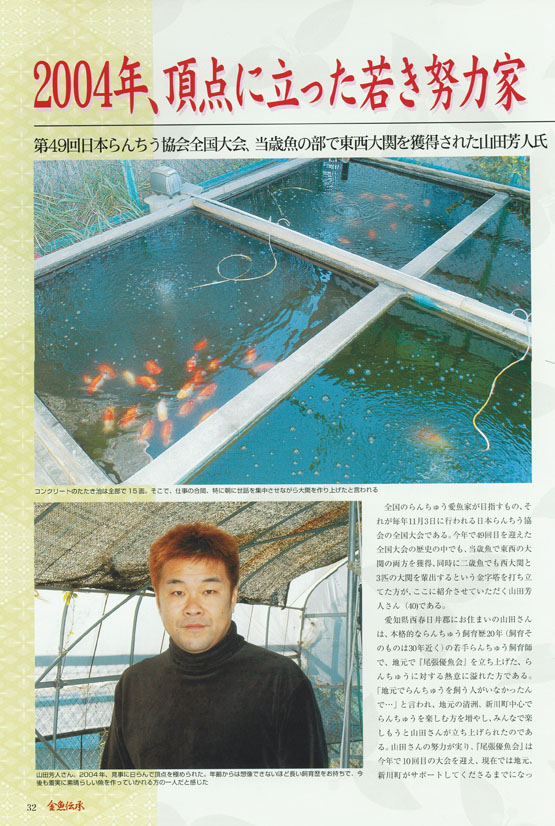 金魚伝承
